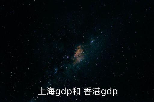 香港上海金融業(yè),香港金融業(yè)的機遇與挑戰(zhàn)