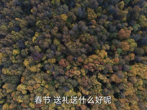 銀行工作過年送禮,有人說進(jìn)去銀行工作還要送禮?