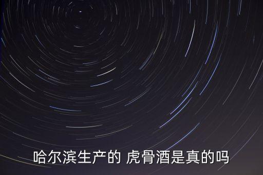 2015中國(guó)藥典人工虎骨,中國(guó)藥典2015人工胃液