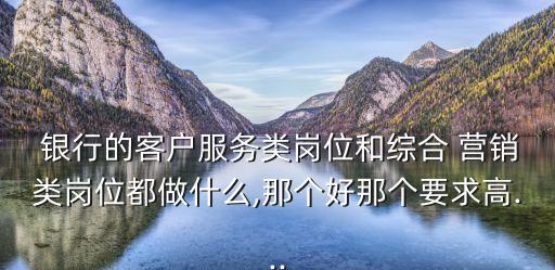 銀行服務型營銷,服務型銀行的本質(zhì)和核心