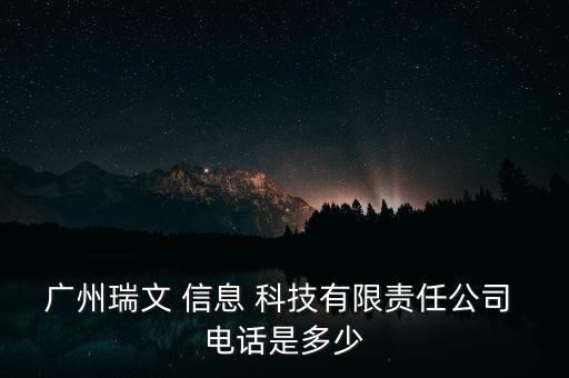 廣州市游海信息科技有限公司電話(huà),西安游海網(wǎng)絡(luò)科技有限公司
