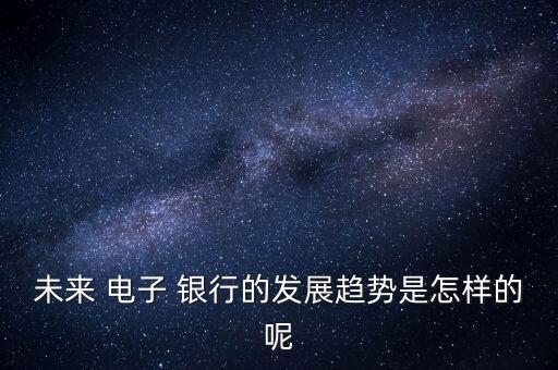 2014年電子銀行報告,電子銀行業(yè)務(wù)風(fēng)險排查報告