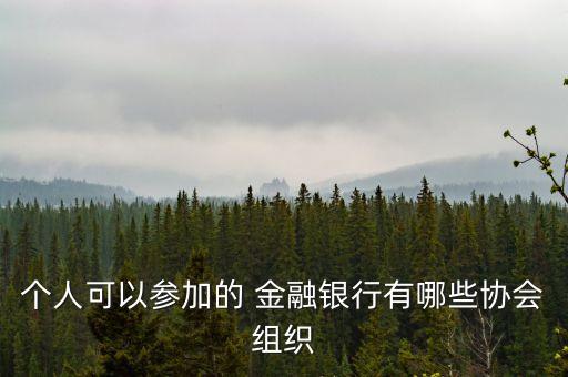 中國(guó)金融學(xué)會(huì)網(wǎng)站,安徽省金融學(xué)會(huì)網(wǎng)站