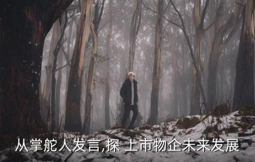 彩生活服務(wù)集團上市,深圳市彩生活服務(wù)集團有限公司電話