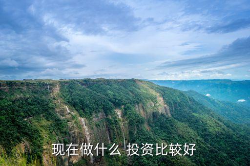 投資哪里好,投資人的錢(qián)哪里來(lái)的