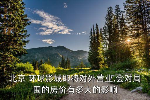 環(huán)球城文化產(chǎn)業(yè)集團(tuán),環(huán)球畫報(北京)文化產(chǎn)業(yè)中心