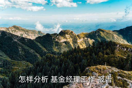 基金公司投資部都寫(xiě)什么報(bào)告