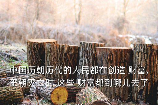 中國(guó)三千年財(cái)富積累,2023年財(cái)富積累機(jī)制