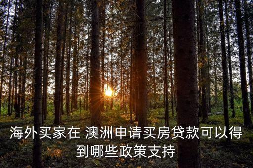 中國人在澳洲買下一個浙江省