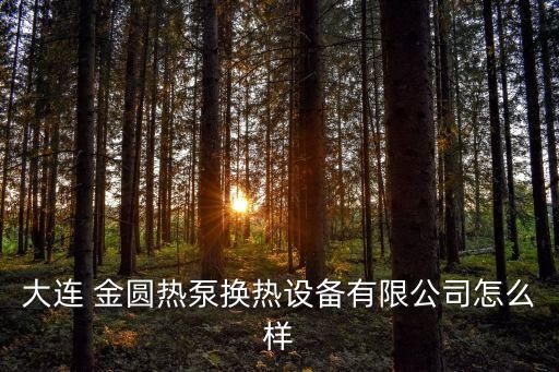 金圓集團(tuán)注冊(cè)資本