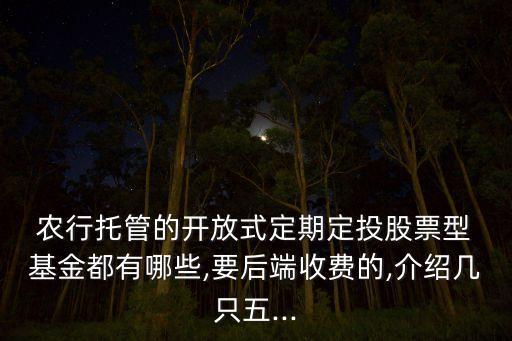 農行基金660008今日大盤