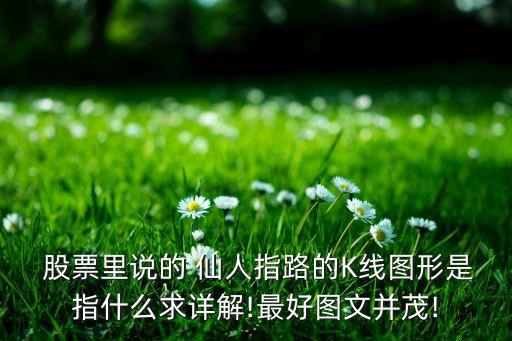 西安民生股票今日出現仙人指路