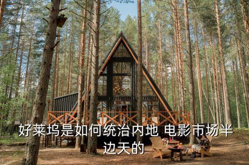 好萊塢羨慕中國(guó)電影大盤嗎