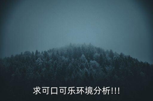 可口可樂公司組織結(jié)構(gòu)圖,適合于可口可樂公司的組織結(jié)構(gòu)形式為
