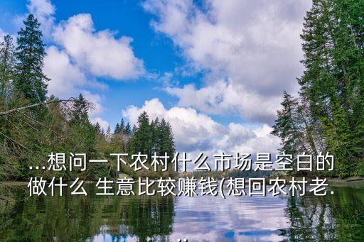 中國農產(chǎn)品生意,現(xiàn)在做什么農產(chǎn)品生意好做