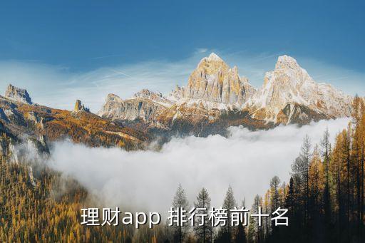 在線理財投資產品排行,適合退休人員理財投資產品