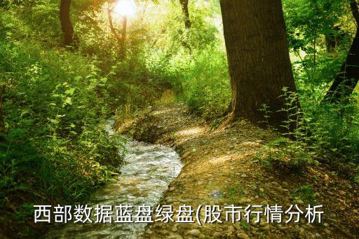 輝煌科技的股票明天走勢(shì)預(yù)測,股票001283明天走勢(shì)預(yù)測