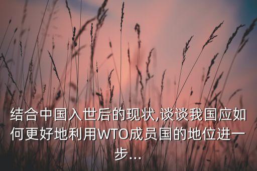 2015中國(guó)世貿(mào)組織放開(kāi),世貿(mào)組織要求中國(guó)金融放開(kāi)