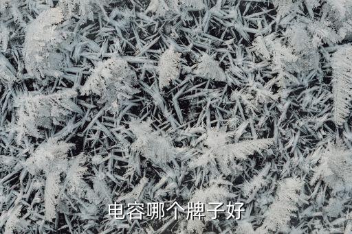 無錫華冠電容器有限公司,無錫鉅峰華冠環(huán)?？萍加邢薰?/></a></span><span id=