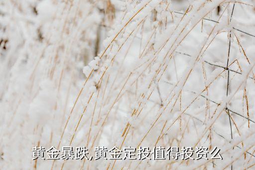 金價(jià)跌對什么股票有好處,金價(jià)跟股票有什么關(guān)系