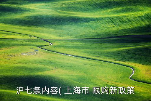 上?，F(xiàn)在限購(gòu)嗎,上海取消限購(gòu)只是時(shí)間問(wèn)題