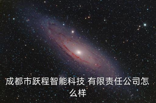 成都博高科技有限責(zé)任公司用電查詢(xún)終端,西安博高教育科技有限責(zé)任公司