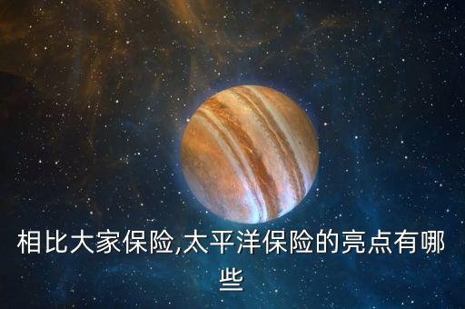 中國太保險(xiǎn)種