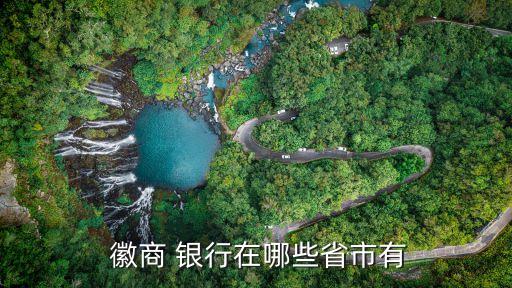徽商銀行每股凈資產