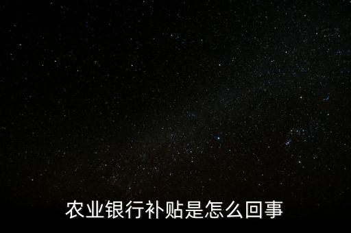 中國農業(yè)銀行中間業(yè)務