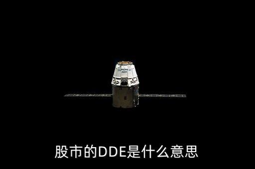 股票軟件怎么用dde指標視頻,股票指標DDE怎么使用
