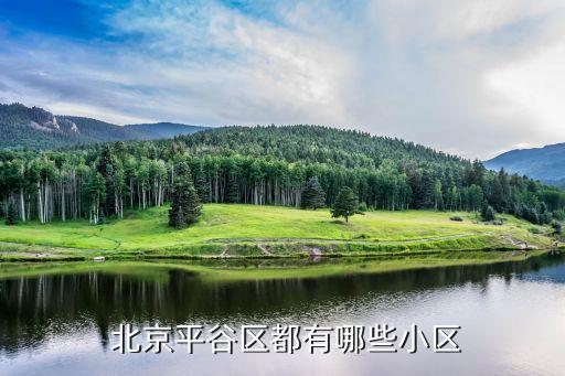 北京小產權公寓,公寓和小產權房的區(qū)別