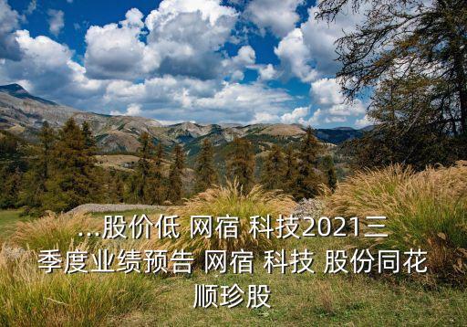 深圳網宿科技股份有限公司,廈門網宿科技股份有限公司怎么樣