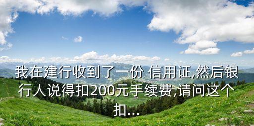 建設銀行機構(gòu)信用證