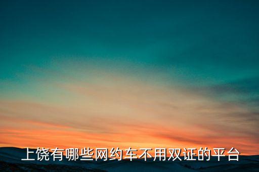 上饒汽運集團有限公司