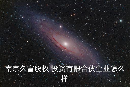 久銀投資機(jī)房,投資機(jī)房掙錢(qián)嗎