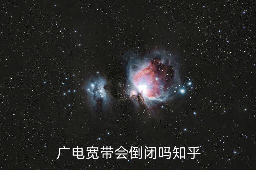 廣電網(wǎng)絡公司制度,貴州廣電網(wǎng)絡公司