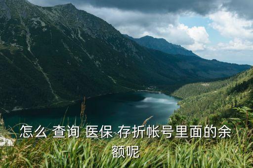 北京醫(yī)?？ù嬲鄄樵?北京只有醫(yī)?？]有存折