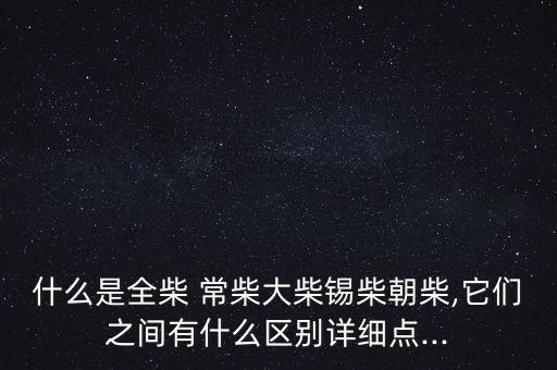常柴集團進(jìn)出口有限公司招聘,百年常柴進(jìn)出口有限公司