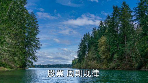 中國股市循環(huán)周期,股市循環(huán)周期的波動(dòng)頻率