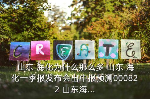 山東?；祀H化工有限公司,江蘇天際化工電子有限公司