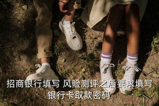 基金風(fēng)險(xiǎn)評(píng)估問卷有效期,中國(guó)建設(shè)銀行個(gè)人客戶風(fēng)險(xiǎn)評(píng)估問卷
