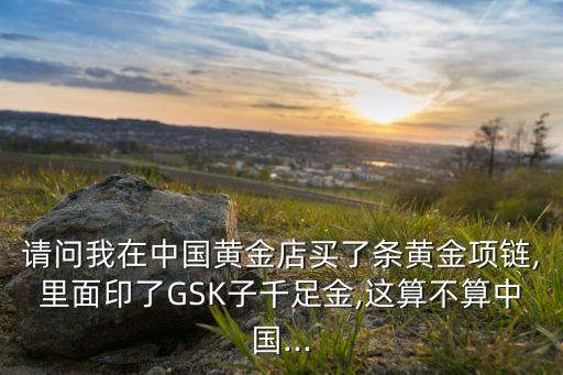 gsk并購中國(guó)失敗