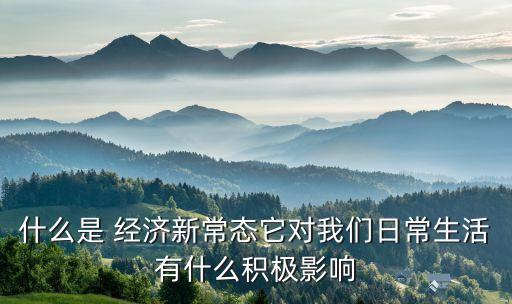 隨著中國經(jīng)濟進(jìn)入增速換擋期
