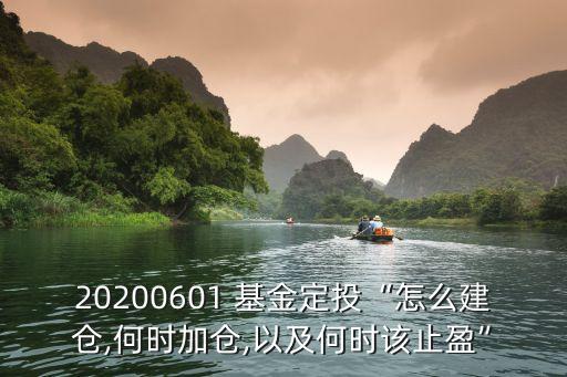 基金定投加倉技術介紹公尺