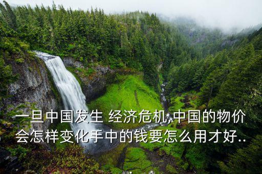 中國現(xiàn)在經濟危機