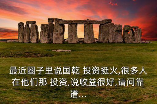 投資服務產品可靠嗎