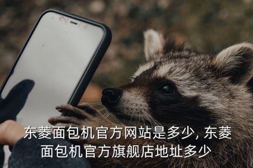 浙江東菱技術(shù)股份有限公司,浙江國檢檢測(cè)技術(shù)股份有限公司