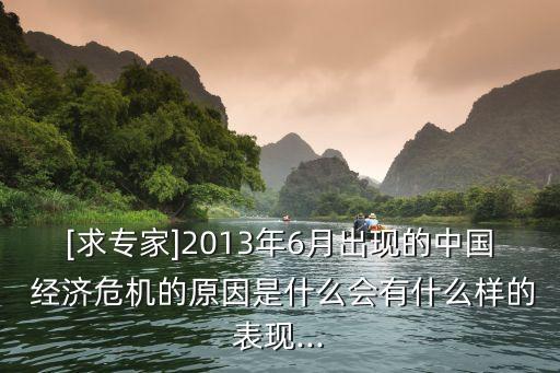 中國經(jīng)濟危機戰(zhàn)爭,經(jīng)濟危機為什么會導(dǎo)致戰(zhàn)爭的出現(xiàn)