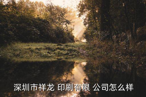 深圳整體轉讓印刷公司