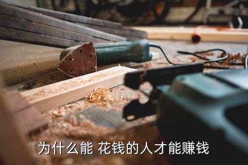 花錢(qián)就是投資,花錢(qián)投資自己的說(shuō)說(shuō)